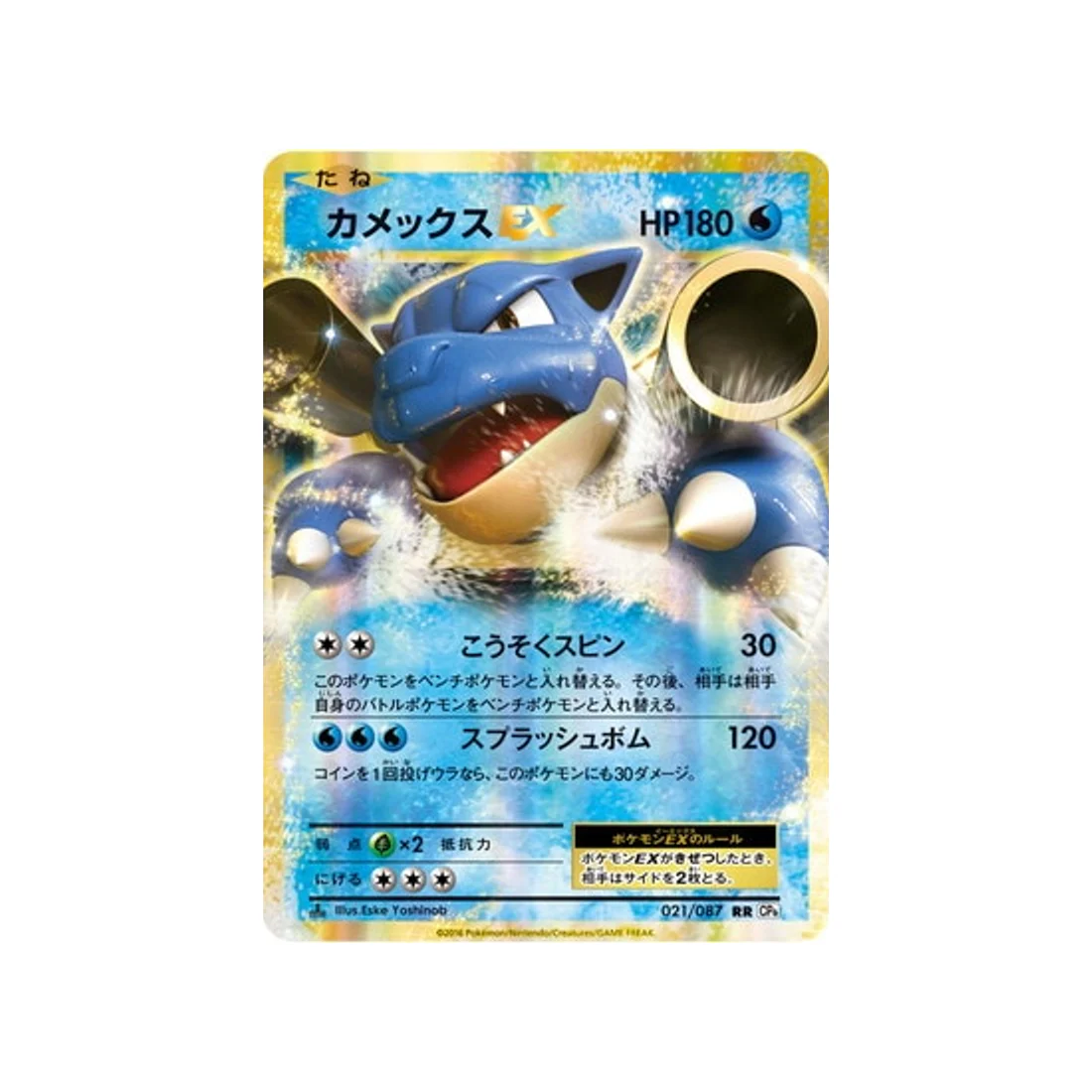 Carte Pokémon 20ème Anniversaire Collection CP6 021/087 : Tortank EX