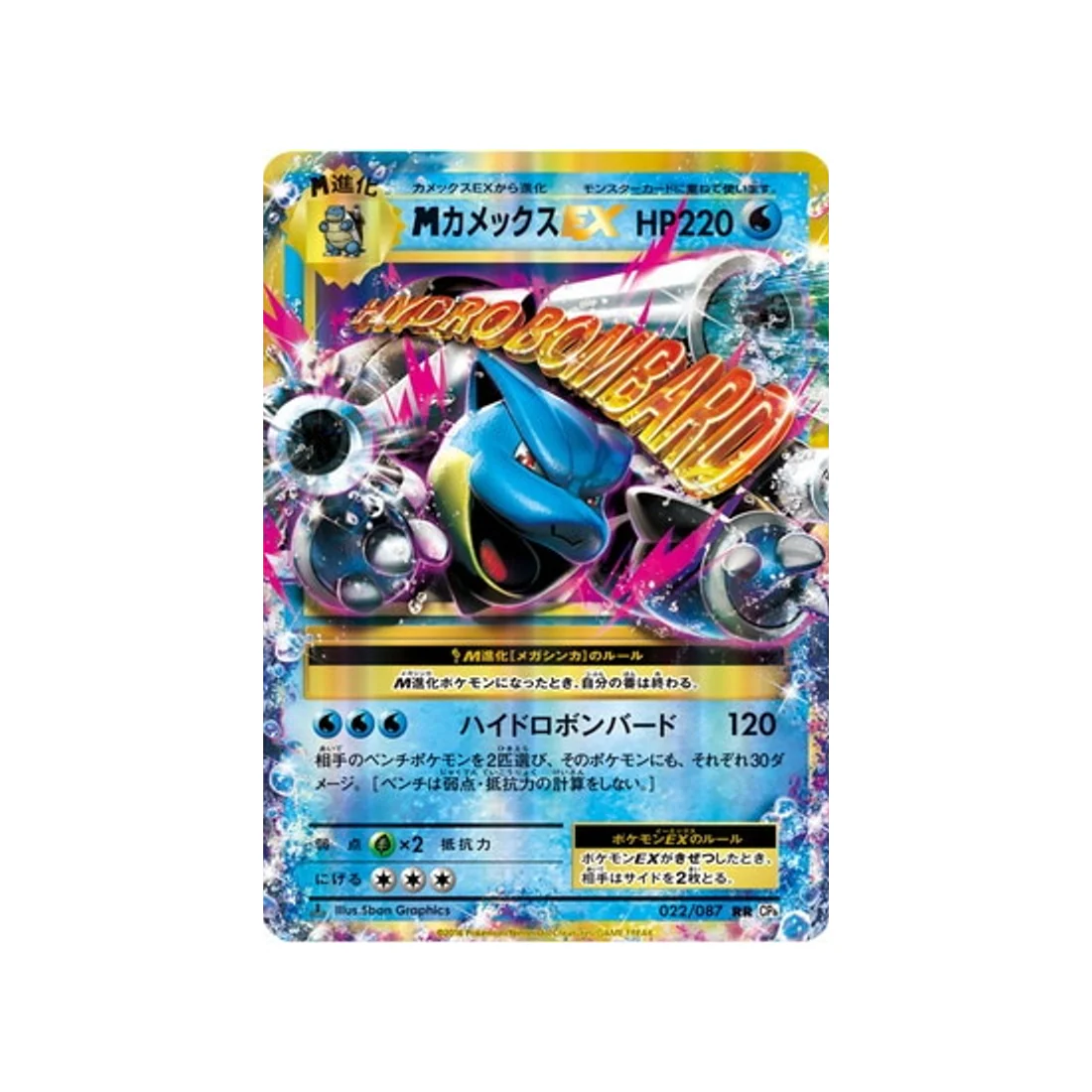 Carte Pokémon 20ème Anniversaire Collection CP6 022/087 : Méga-Tortank EX