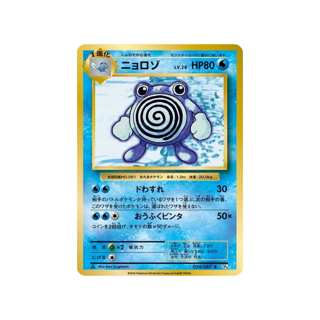 Carte Pokémon 20ème Anniversaire Collection CP6 024/087 : Têtarte