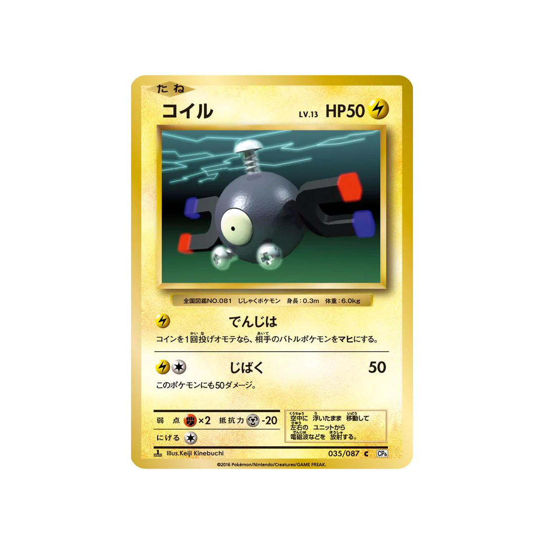 Carte Pokémon 20ème Anniversaire Collection CP6 035/087 : Magnéti