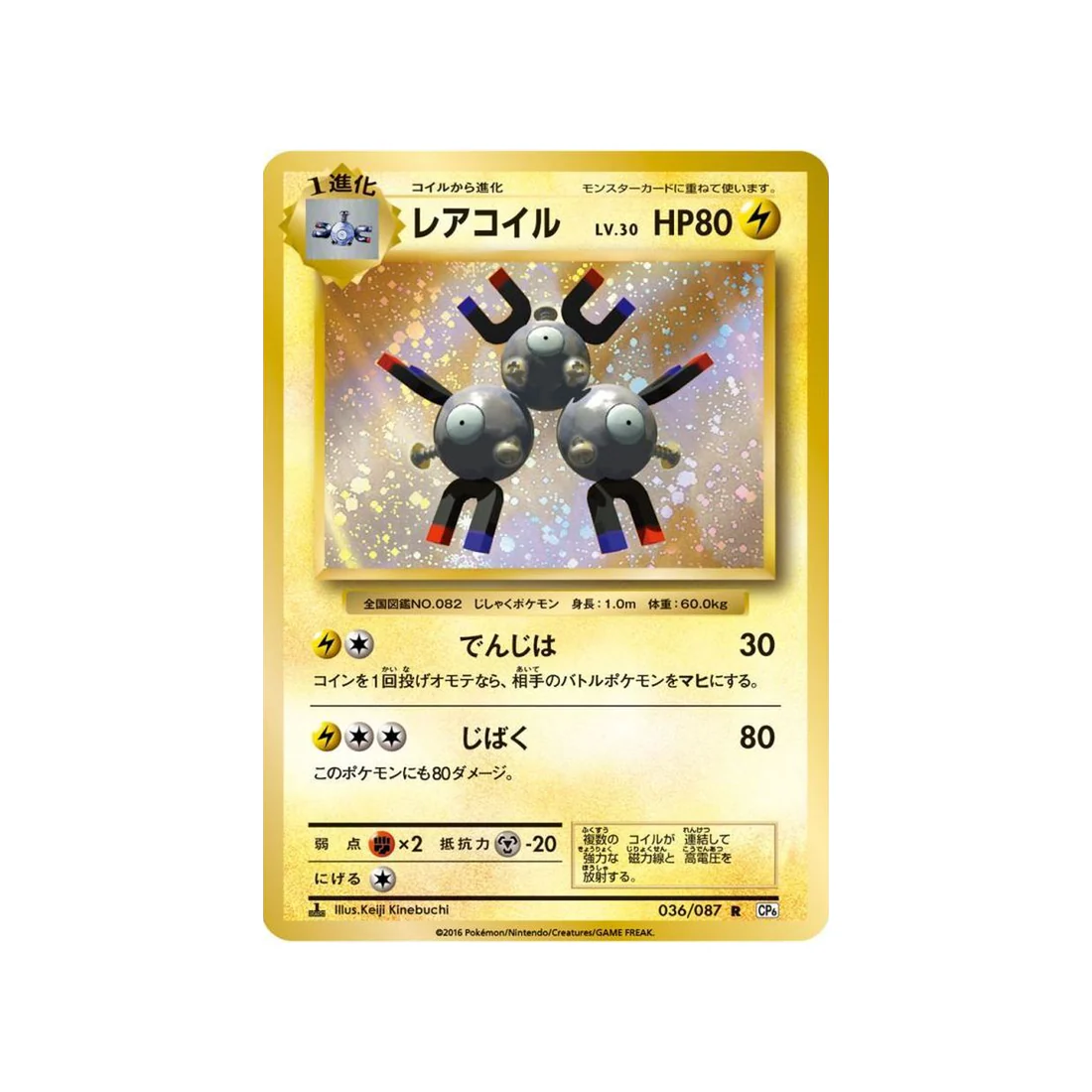 Carte Pokémon 20ème Anniversaire Collection CP6 036/087 : Magnéton