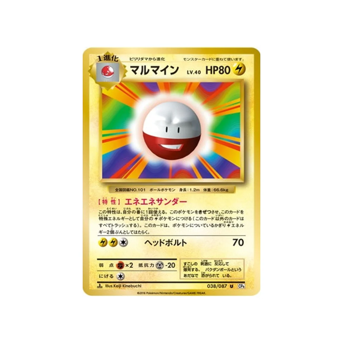 Carte Pokémon 20ème Anniversaire Collection CP6 038/087 : Électrode