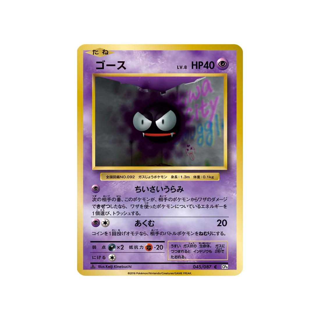 Carte Pokémon 20ème Anniversaire Collection CP6 045/087 : Fantominus
