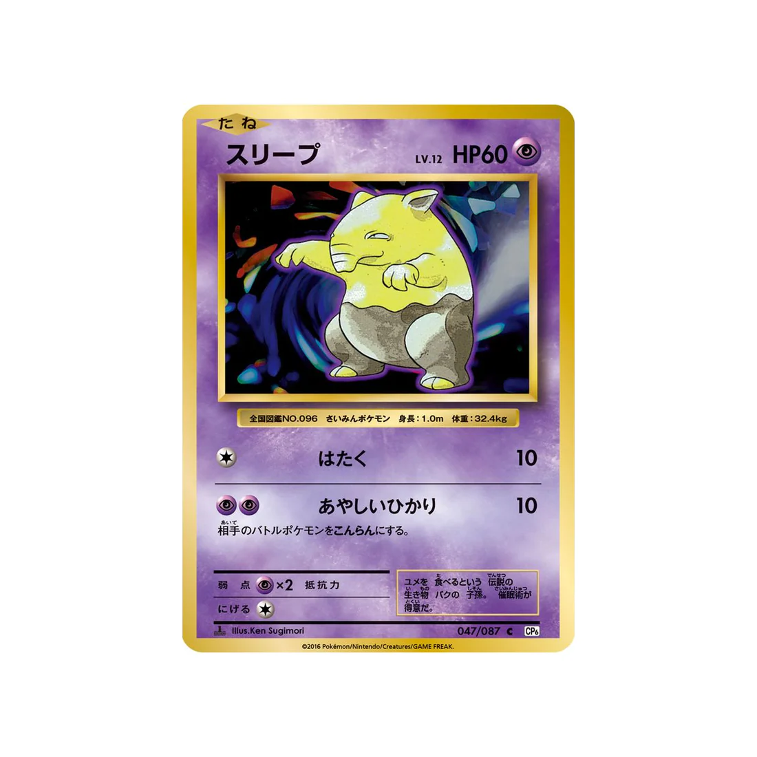 Carte Pokémon 20ème Anniversaire Collection CP6 047/087 : Soporifik