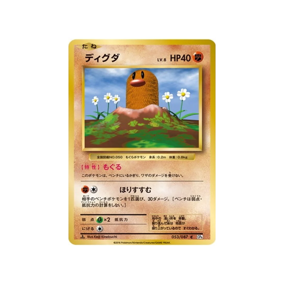 Carte Pokémon 20ème Anniversaire Collection CP6 053/087 : Taupiqueur