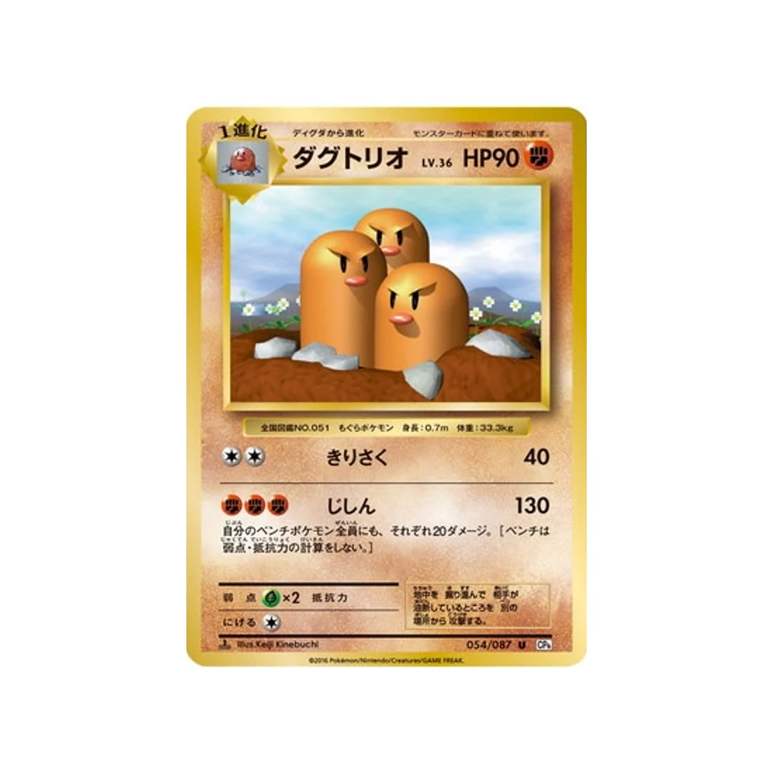 Carte Pokémon 20ème Anniversaire Collection CP6 054/087 : Triopikeur