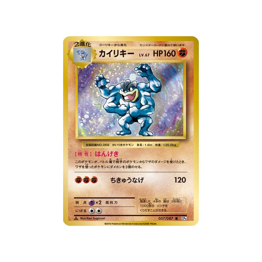 Carte Pokémon 20ème Anniversaire Collection CP6 057/087 : Mackogneur