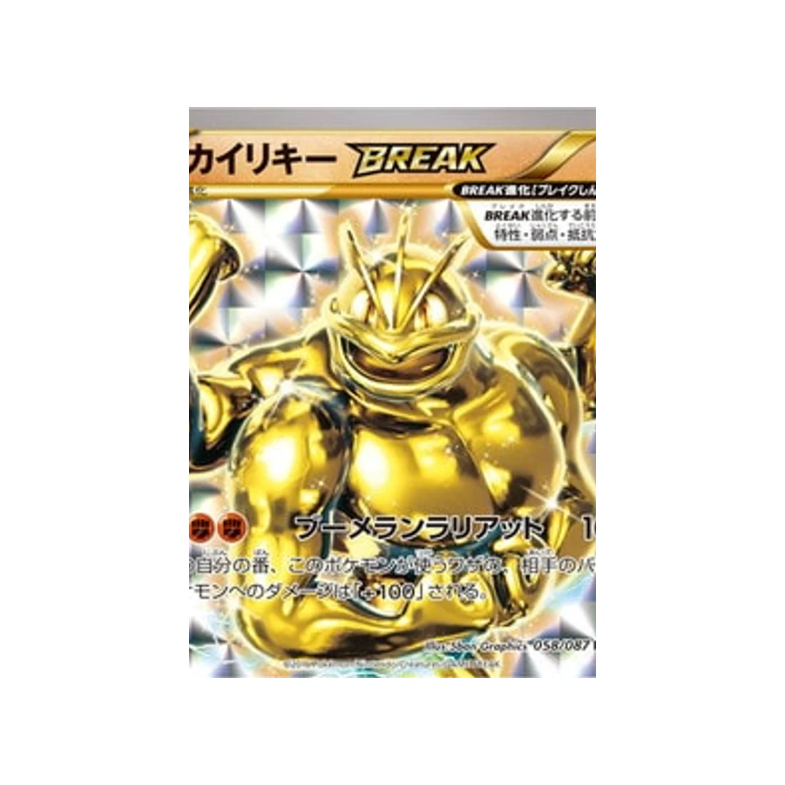 Carte Pokémon 20ème Anniversaire Collection CP6 058/087 : Mackogneur BREAK