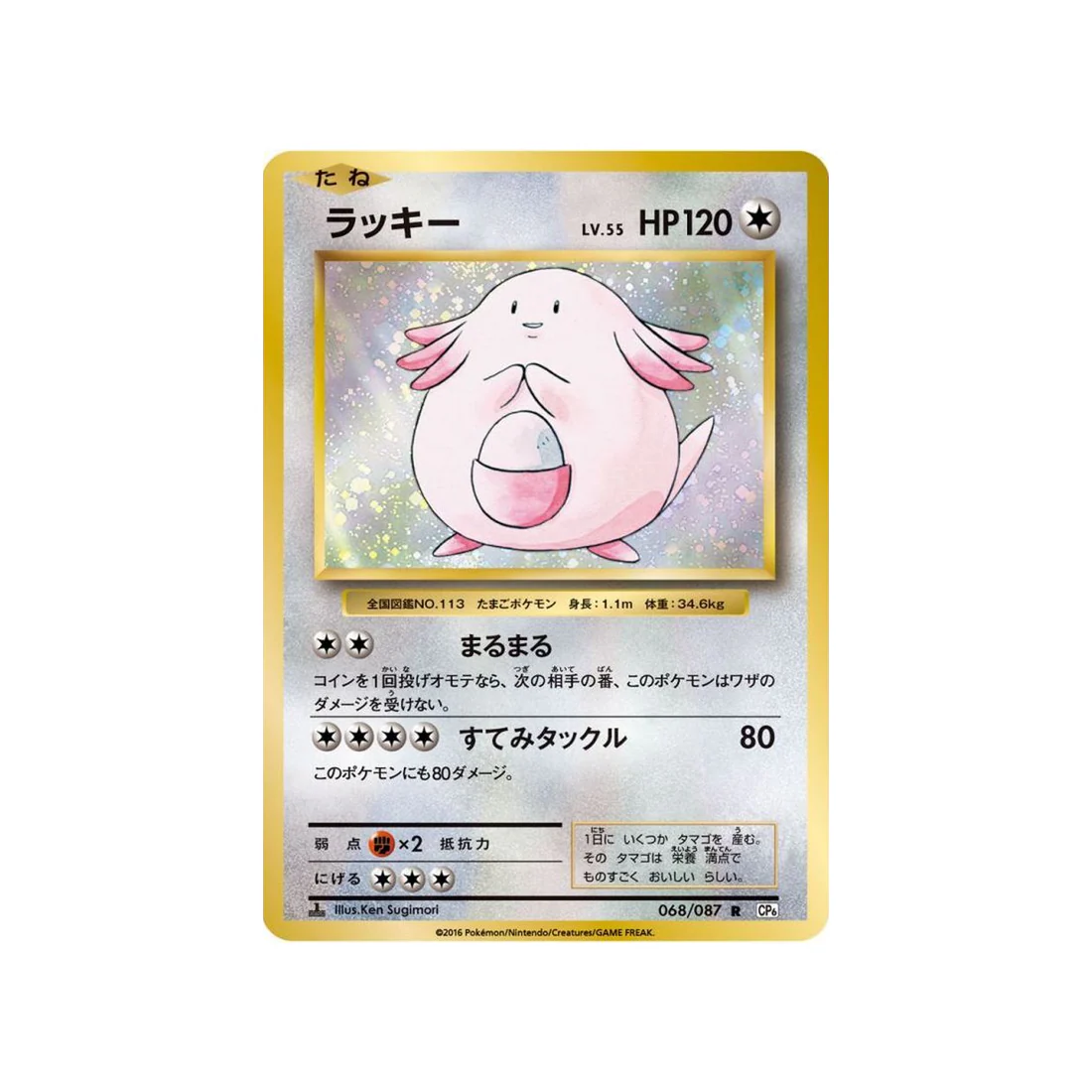 Carte Pokémon 20ème Anniversaire Collection CP6 068/087 : Leveinard