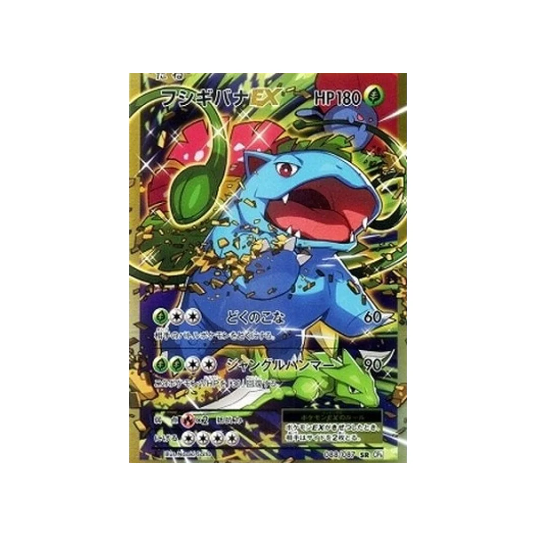 Carte Pokémon 20ème Anniversaire Collection CP6 088/087 : Florizarre EX