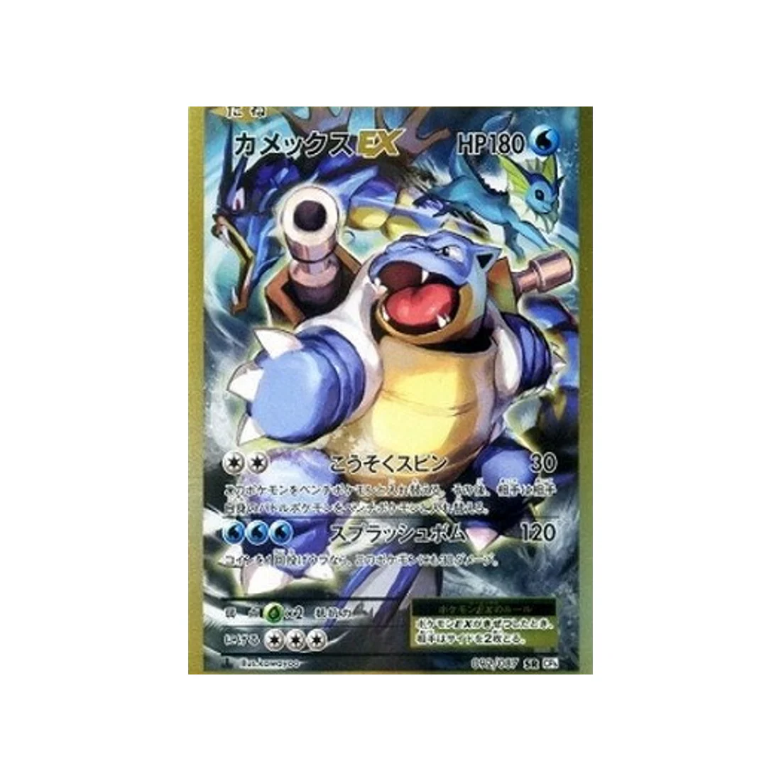 Carte Pokémon 20ème Anniversaire Collection CP6 092/087 : Tortank EX