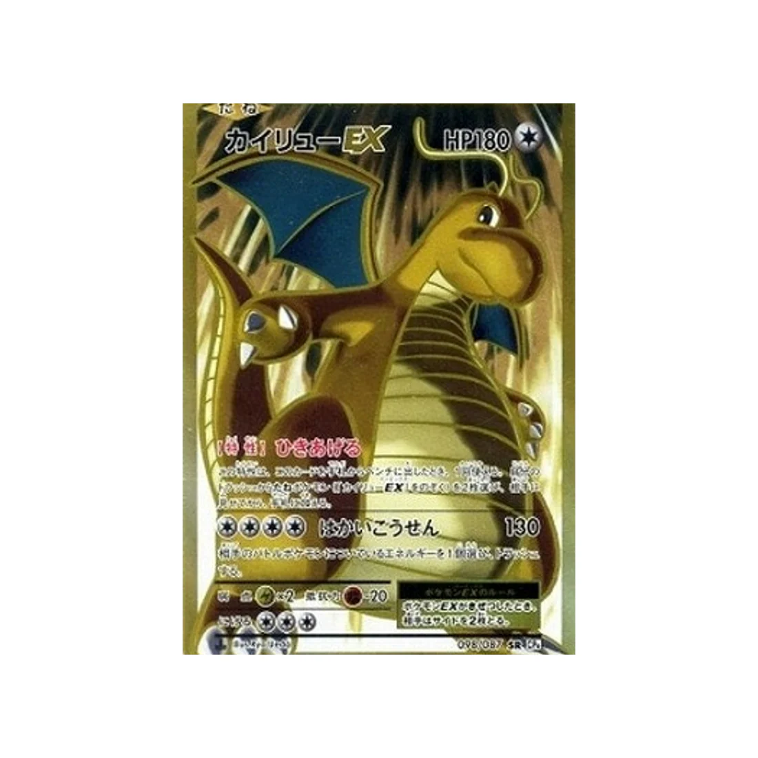 Carte Pokémon 20ème Anniversaire Collection CP6 098/087 : Dracolosse EX