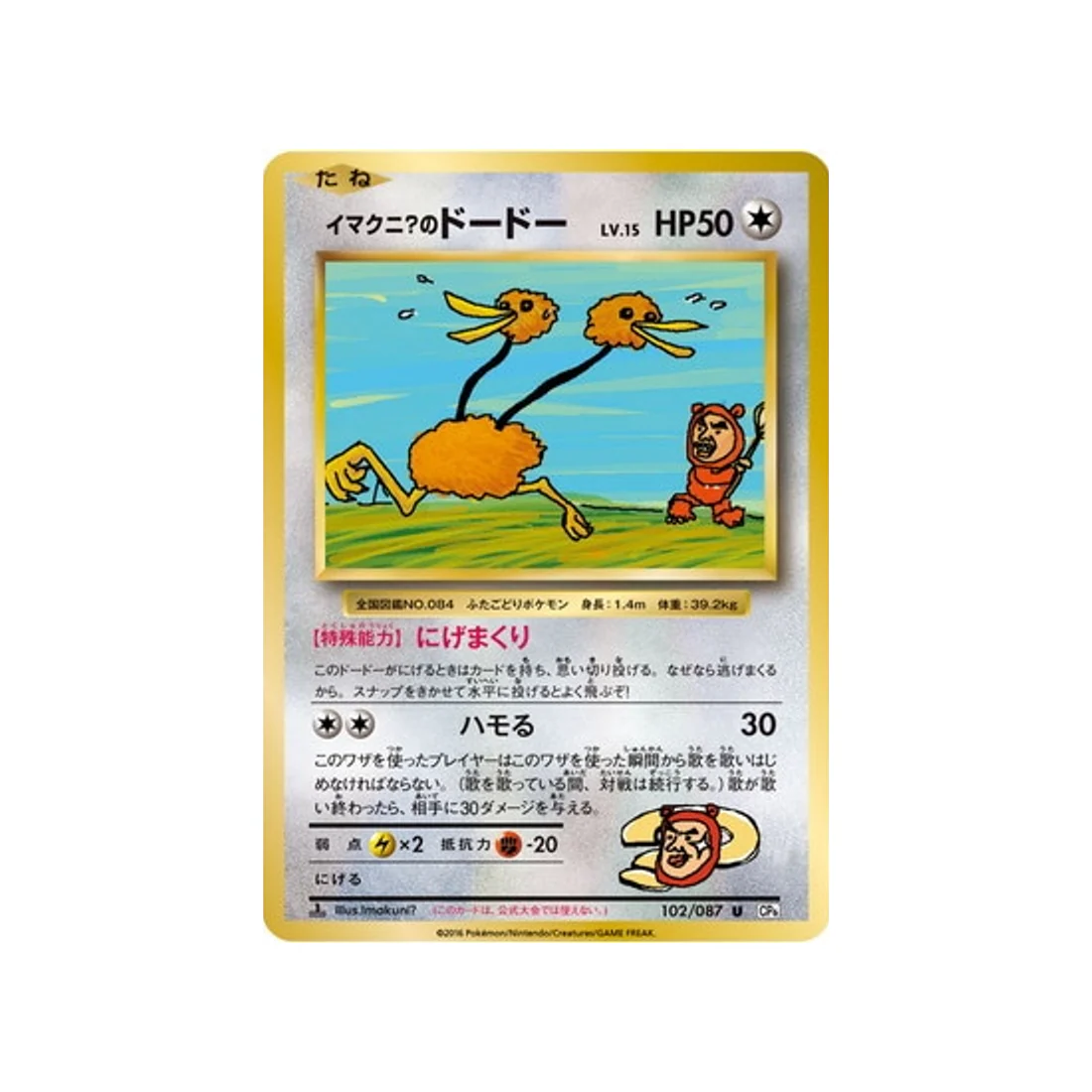 Carte Pokémon 20ème Anniversaire Collection CP6 102/087 : Imakuni?'s Doduo