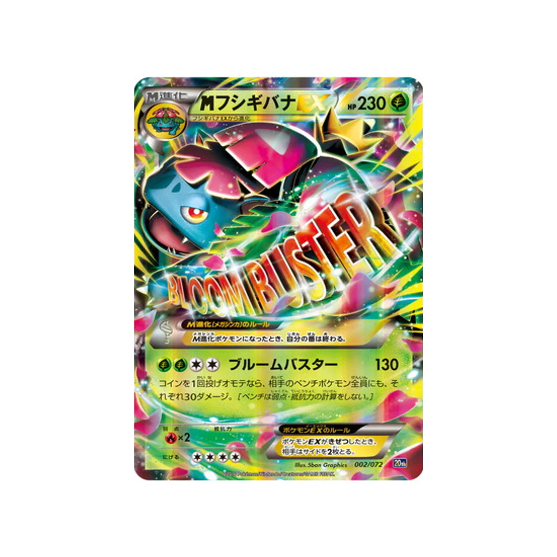 Carte Pokémon 20th Anniversary 20TH 002/072 : Méga-Florizarre EX