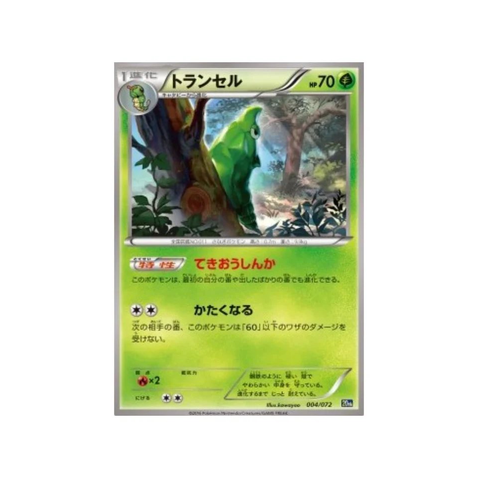 Carte Pokémon 20th Anniversary 20TH 004/072 : Chrysacier