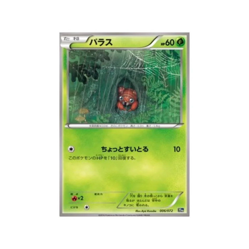 Carte Pokémon 20th Anniversary 20TH 006/072 : Paras