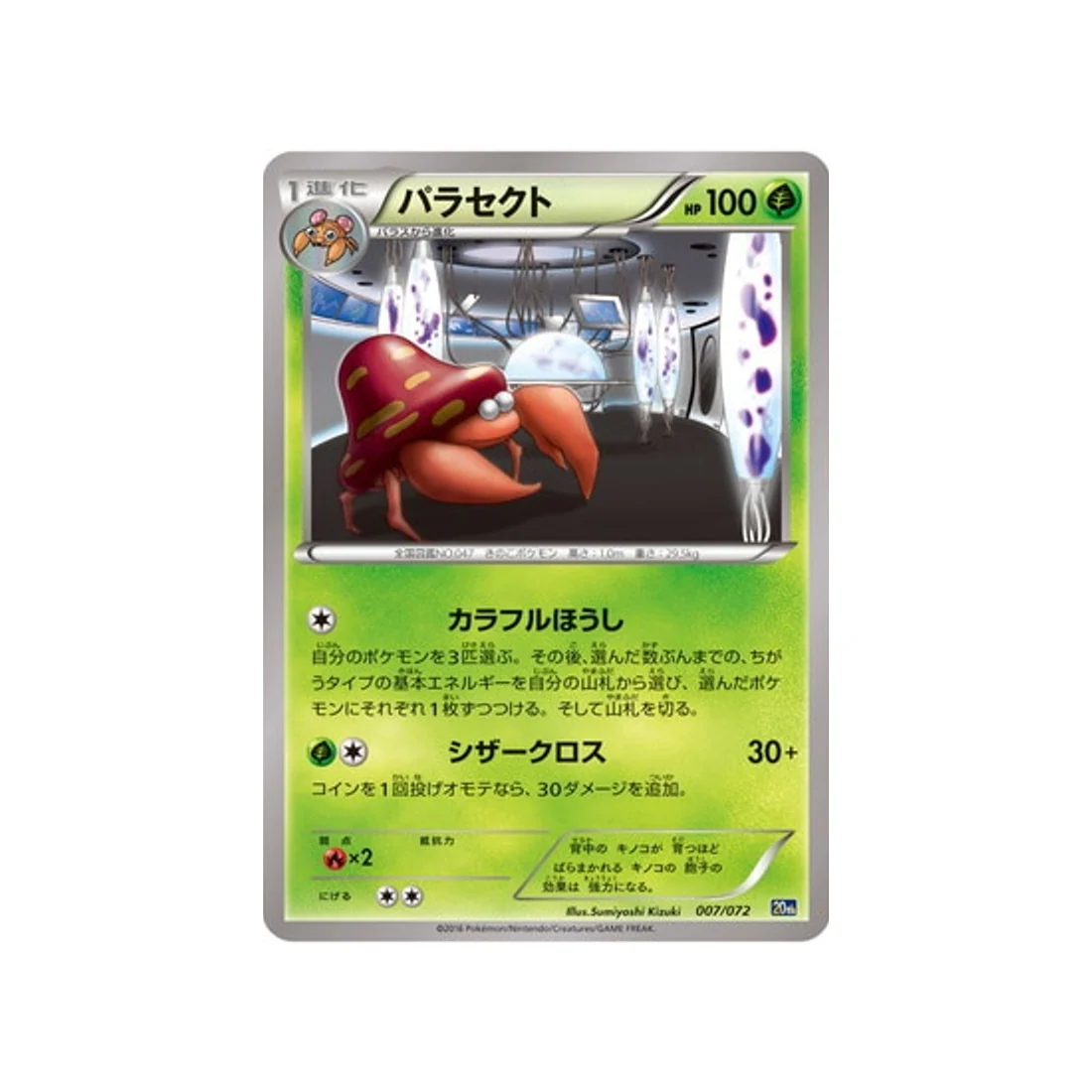 Carte Pokémon 20th Anniversary 20TH 007/072 : Parasect