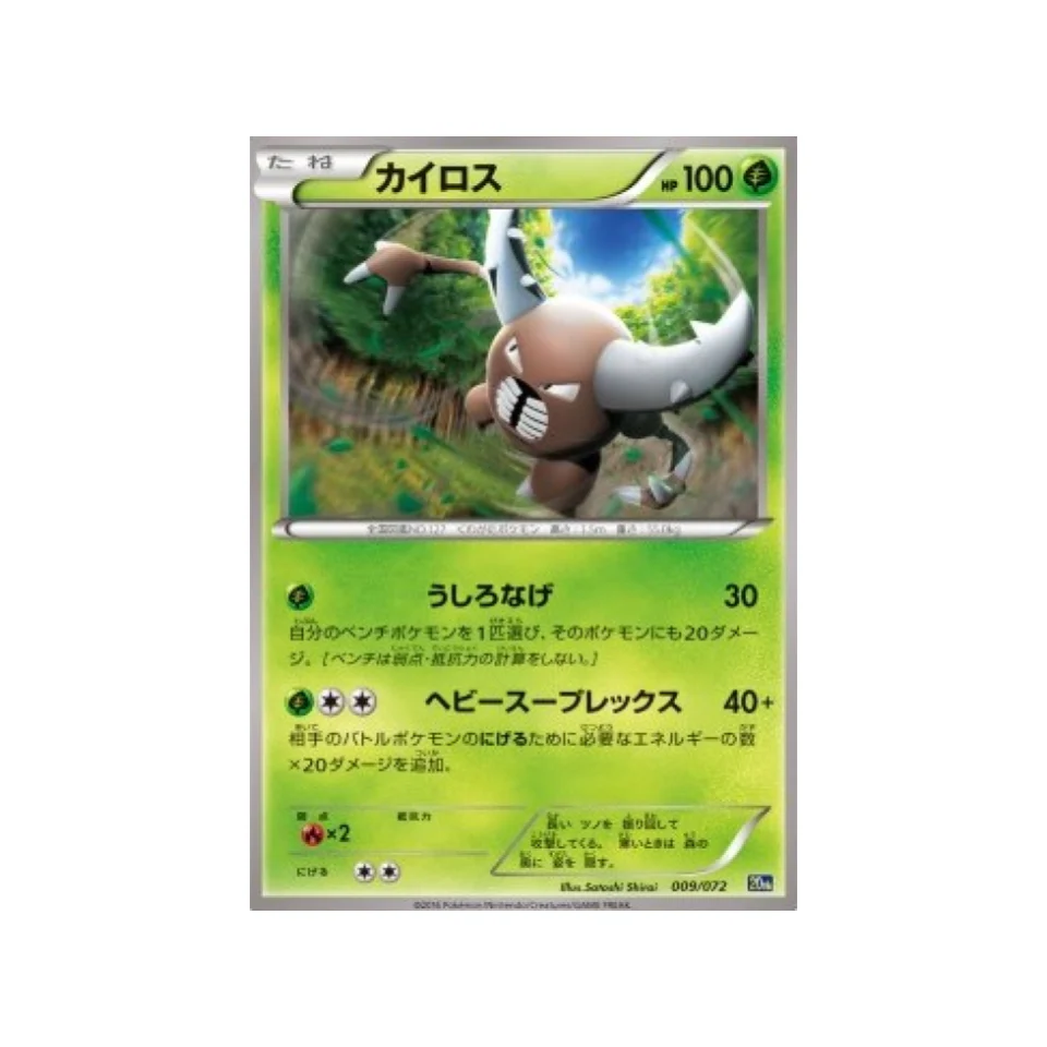 Carte Pokémon 20th Anniversary 20TH 009/072 : Scarabrute