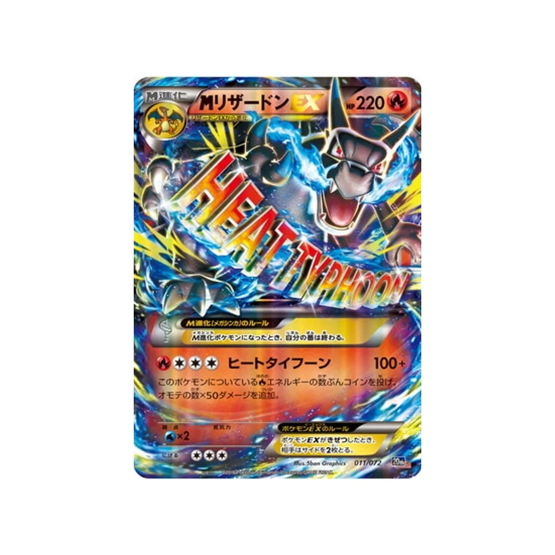 Carte Pokémon 20th Anniversary 20TH 011/072 : Méga-Dracaufeu EX