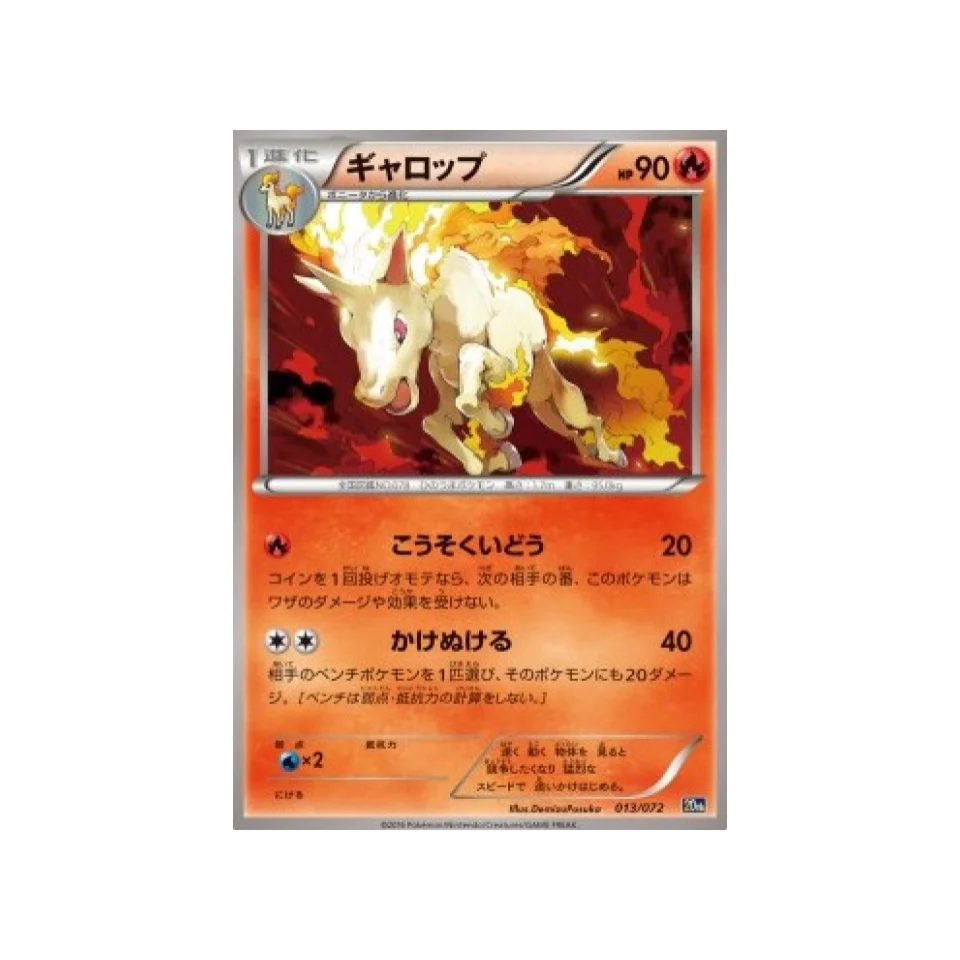 Carte Pokémon 20th Anniversary 20TH 013/072 : Galopa