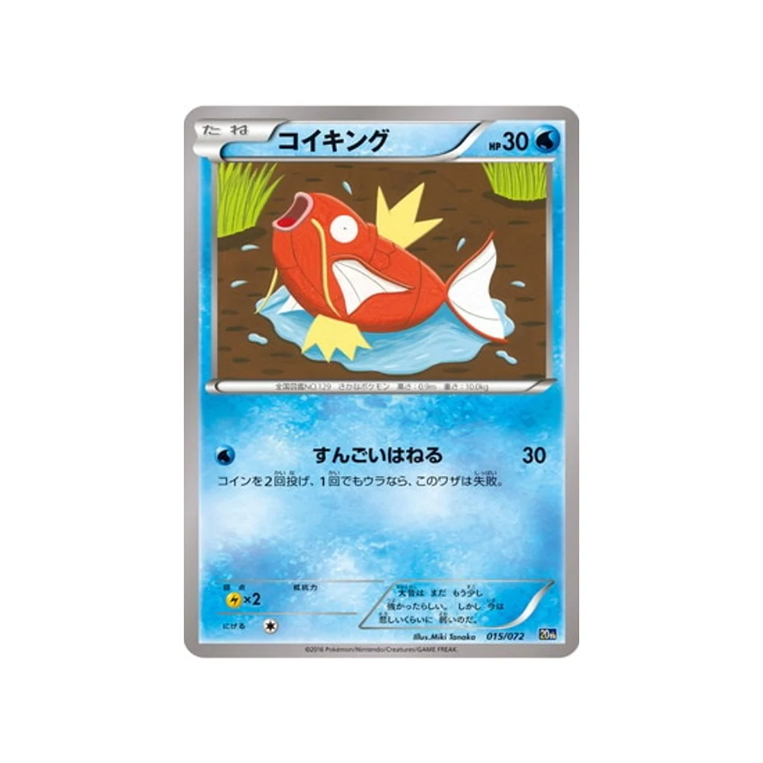 Carte Pokémon 20th Anniversary 20TH 015/072 : Magicarpe