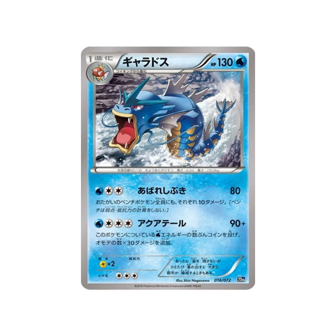 Carte Pokémon 20th Anniversary 20TH 016/072 : Léviator