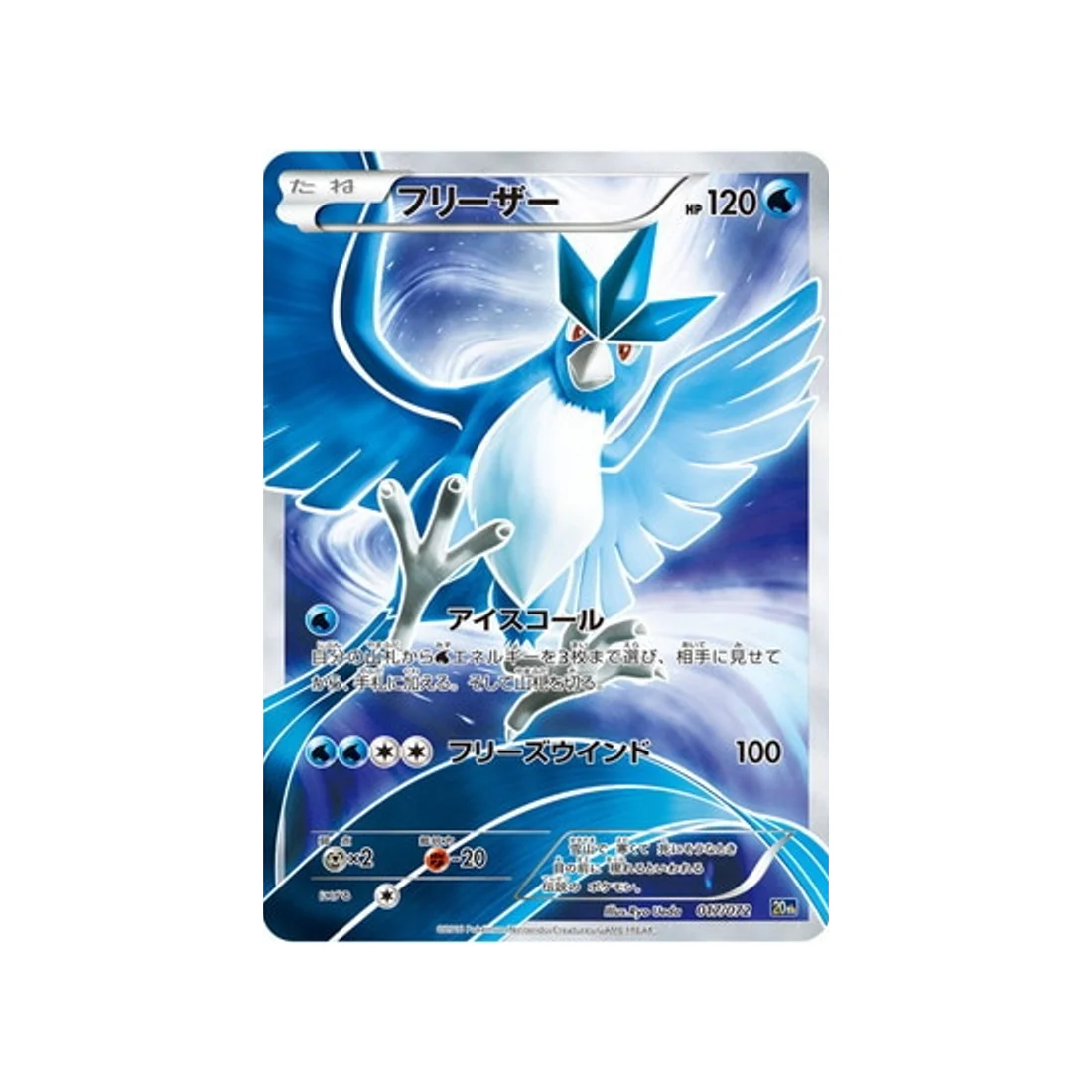 Carte Pokémon 20th Anniversary 20TH 017/072 : Artikodin