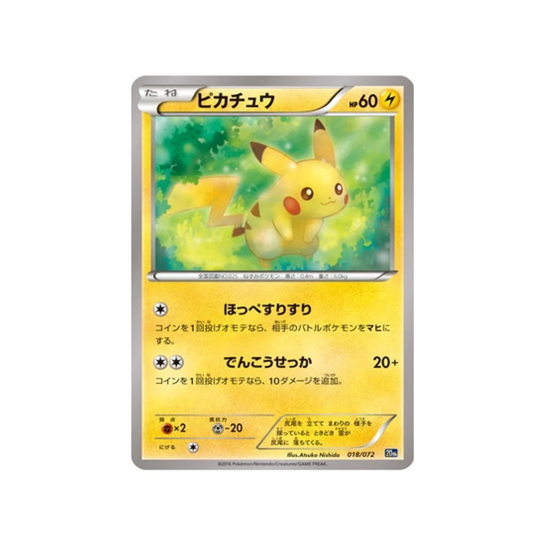 Carte Pokémon 20th Anniversary 20TH 018/072 : Pikachu