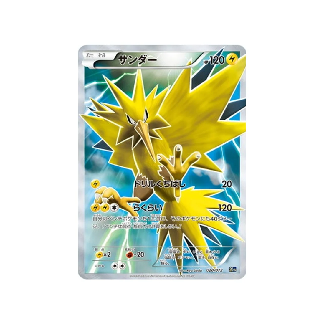 Carte Pokémon 20th Anniversary 20TH 020/072 : Électhor