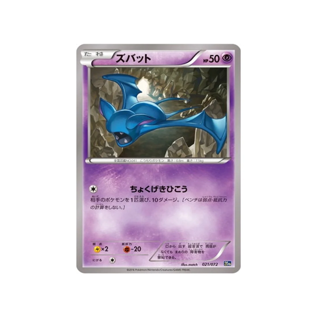 Carte Pokémon 20th Anniversary 20TH 021/072 : Nosferapti