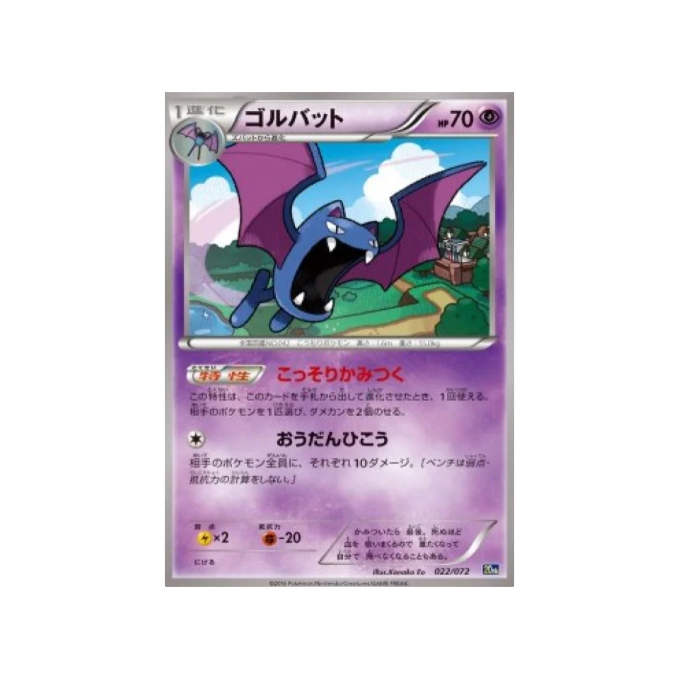 Carte Pokémon 20th Anniversary 20TH 022/072 : Nosferalto