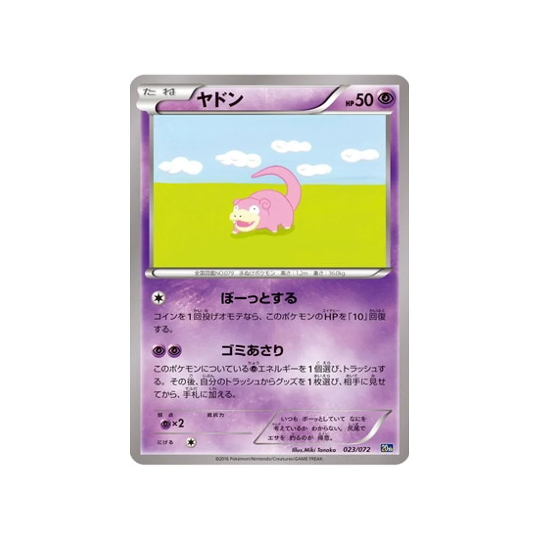 Carte Pokémon 20th Anniversary 20TH 023/072 : Ramoloss