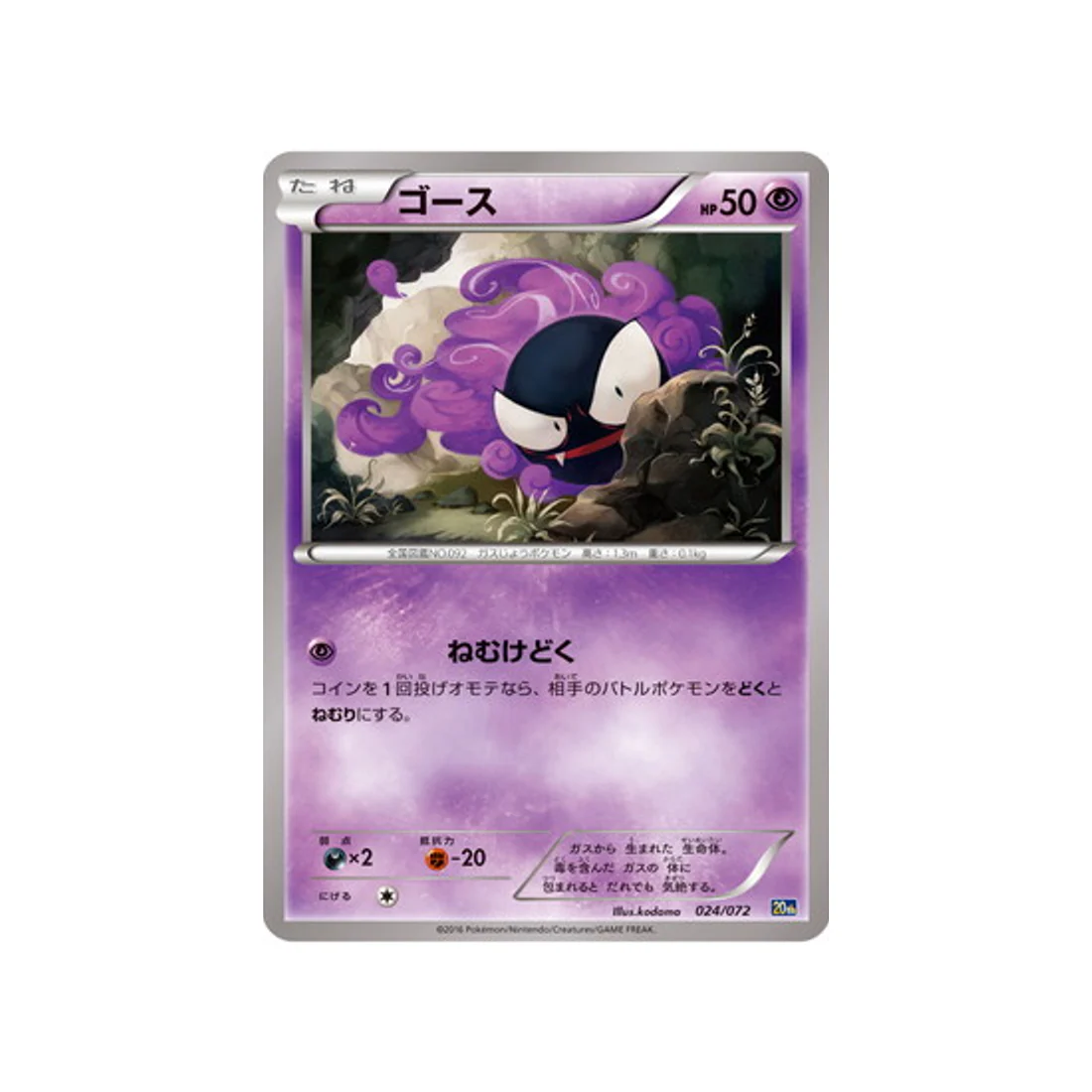 Carte Pokémon 20th Anniversary 20TH 024/072 : Fantominus