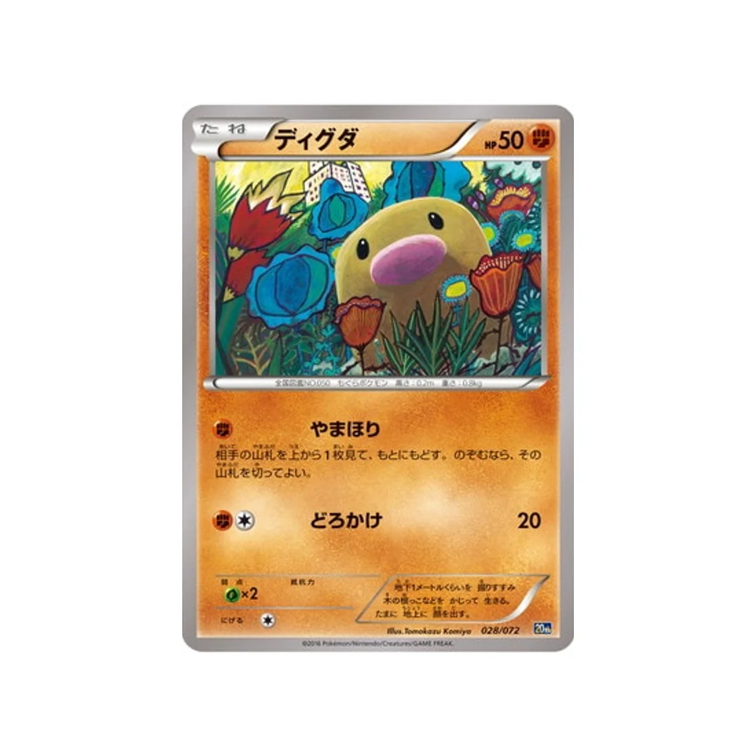 Carte Pokémon 20th Anniversary 20TH 028/072 : Taupiqueur