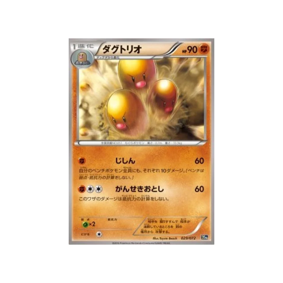 Carte Pokémon 20th Anniversary 20TH 029/072 : Triopikeur