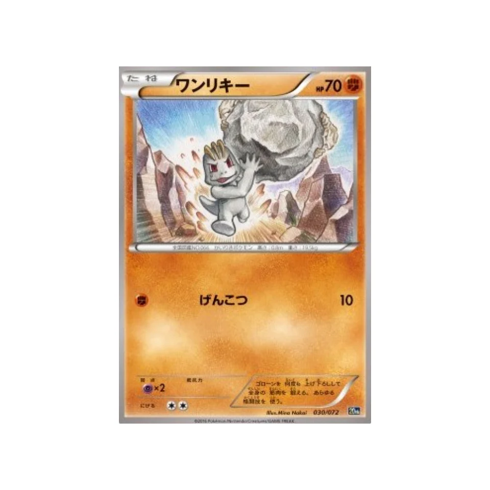 Carte Pokémon 20th Anniversary 20TH 030/072 : Machoc