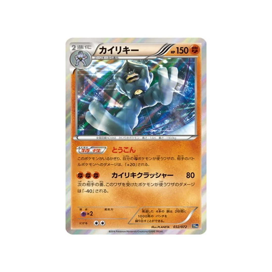 Carte Pokémon 20th Anniversary 20TH 032/072 : Mackogneur