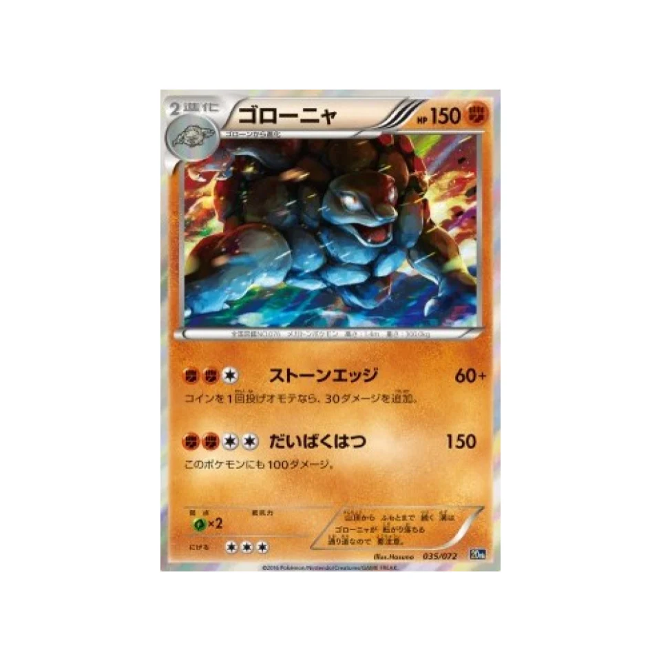 Carte Pokémon 20th Anniversary 20TH 035/072 : Grolem