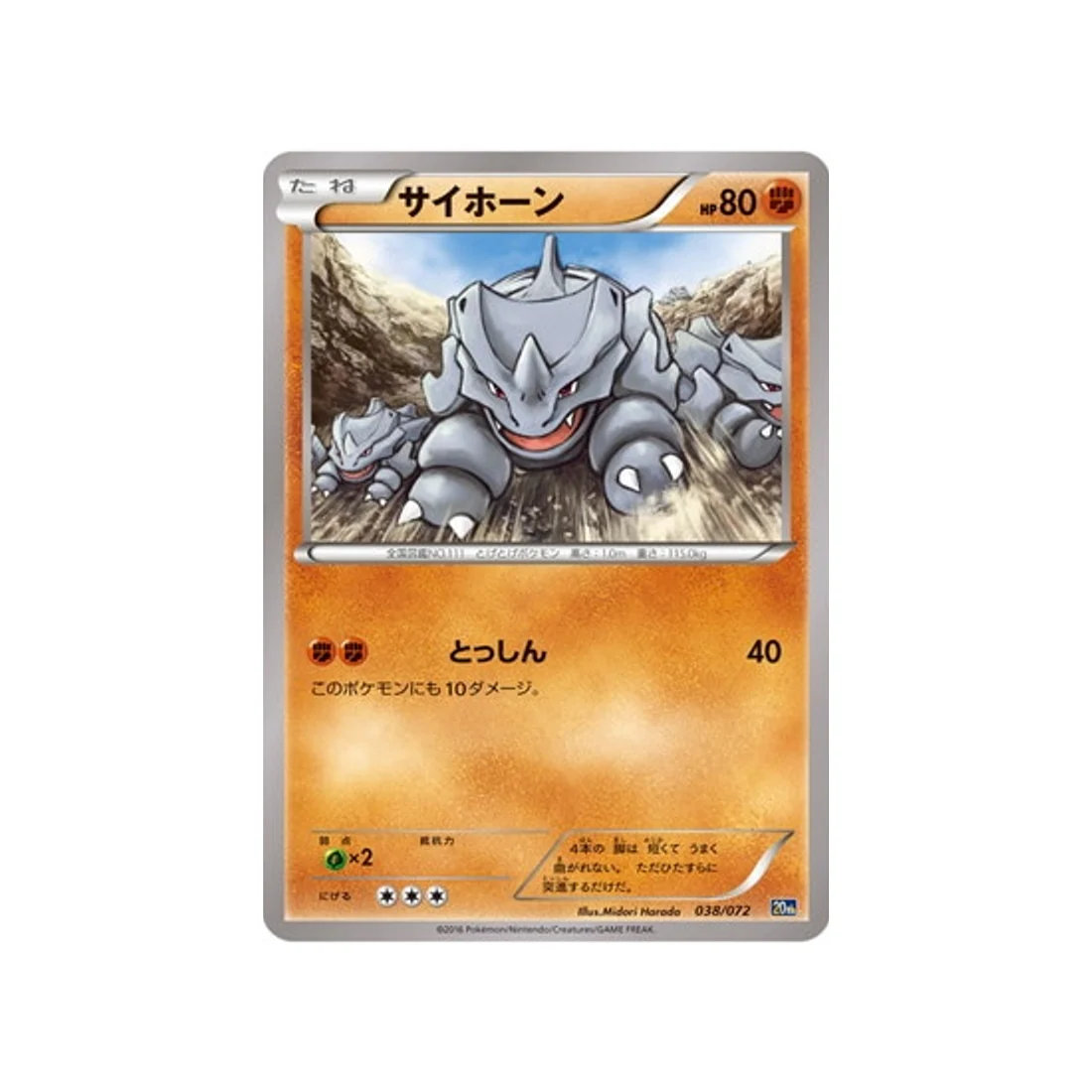 Carte Pokémon 20th Anniversary 20TH 038/072 : Rhinocorne