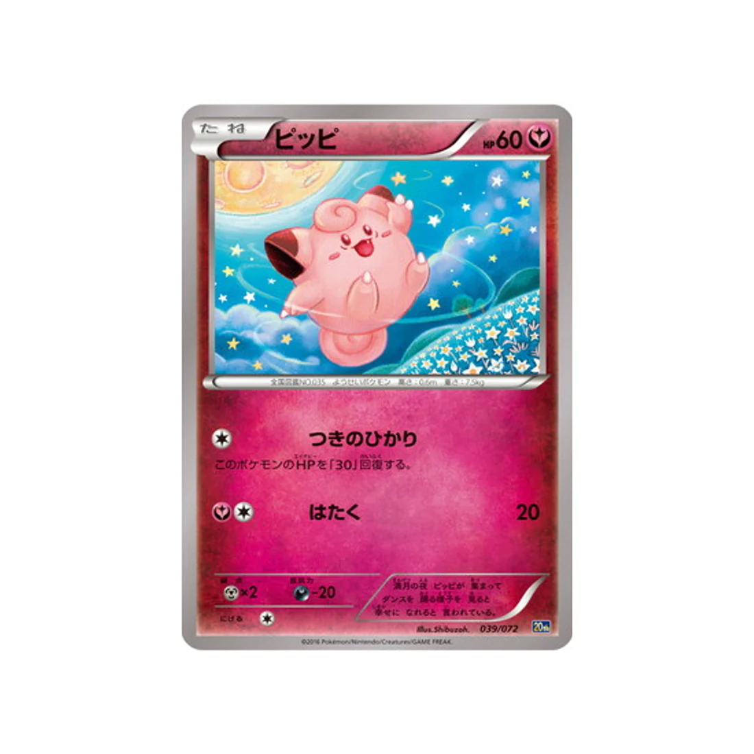 Carte Pokémon 20th Anniversary 20TH 039/072 : Mélofée