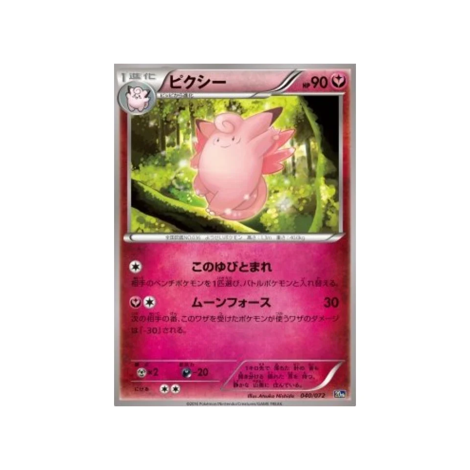 Carte Pokémon 20th Anniversary 20TH 040/072 : Mélodelfe