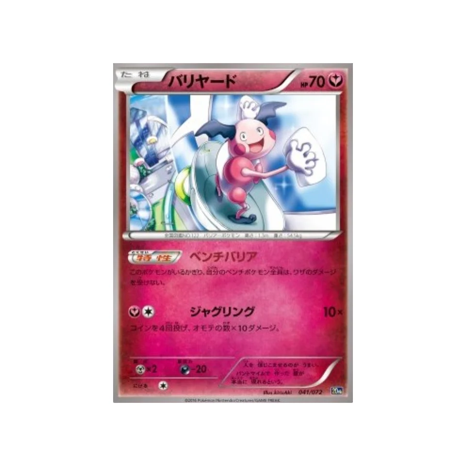 Carte Pokémon 20th Anniversary 20TH 041/072 : Mime M. Mime