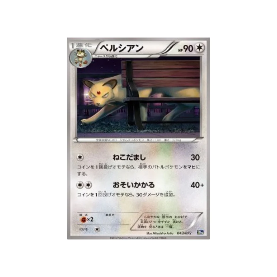 Carte Pokémon 20th Anniversary 20TH 043/072 : Persian