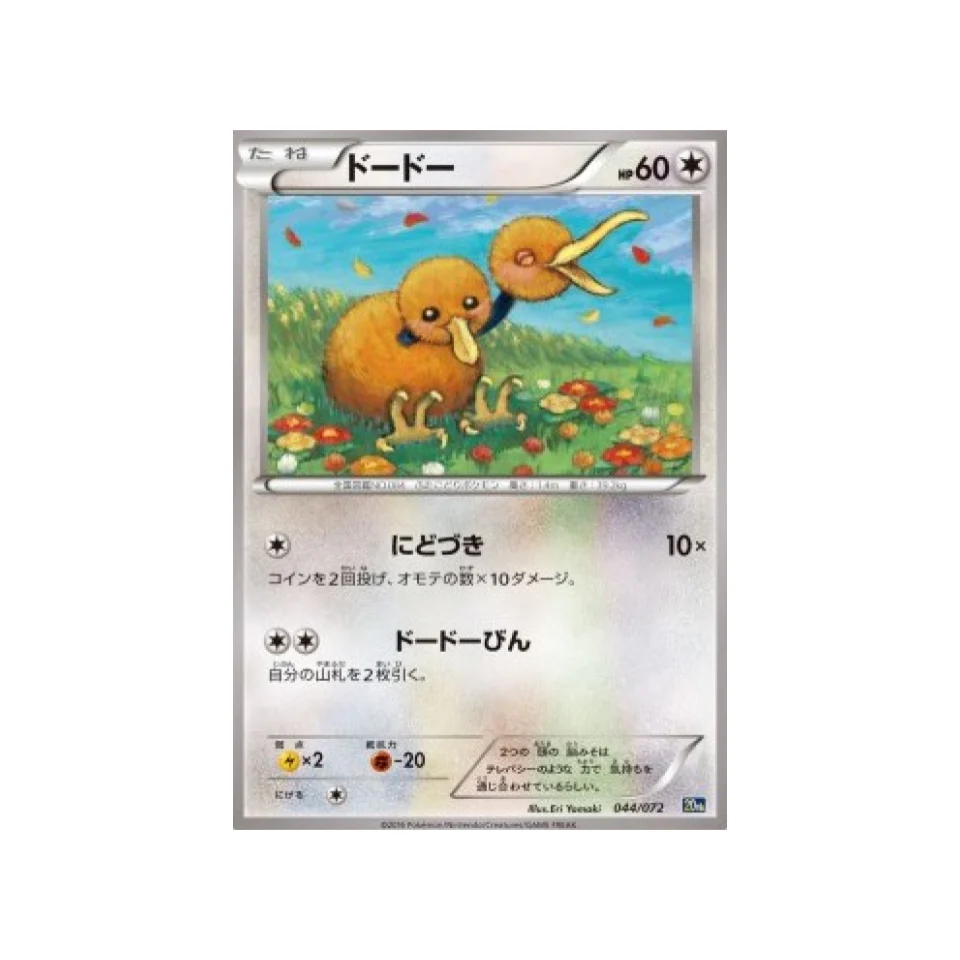 Carte Pokémon 20th Anniversary 20TH 044/072 : Doduo