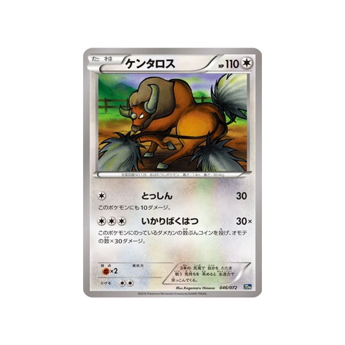 Carte Pokémon 20th Anniversary 20TH 046/072 : Tauros
