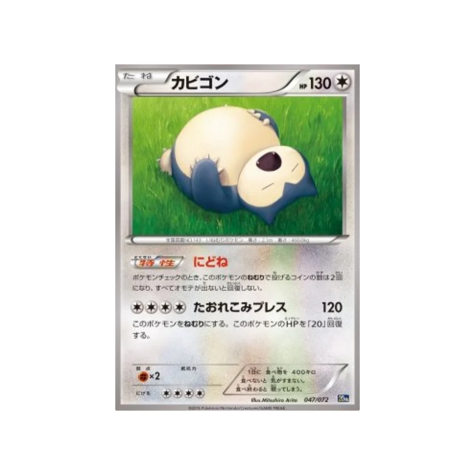Carte Pokémon 20th Anniversary 20TH 047/072 : Ronflex
