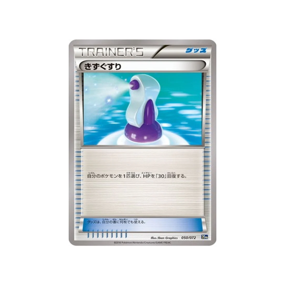 Carte Pokémon 20th Anniversary 20TH 050/072 : Potion