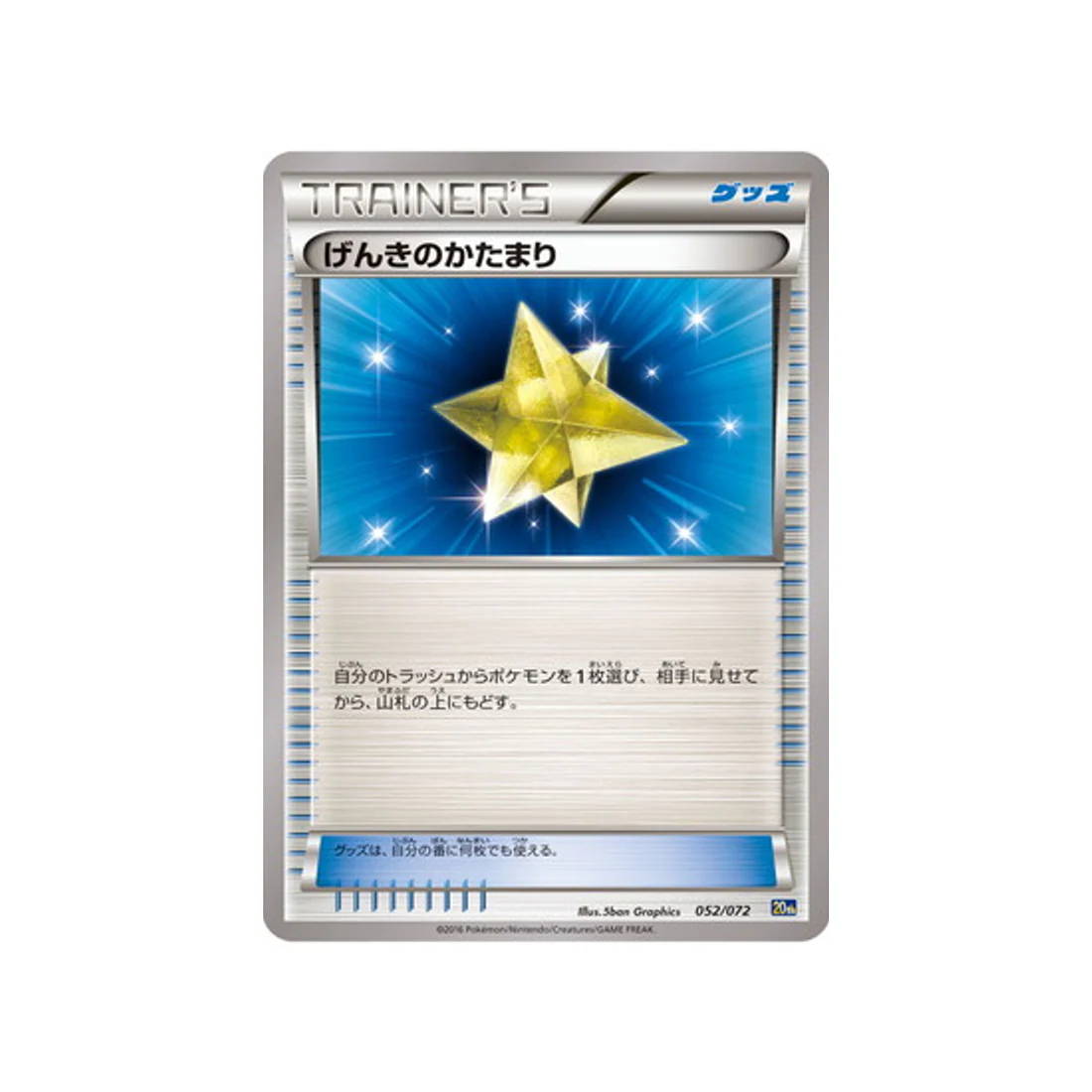 Carte Pokémon 20th Anniversary 20TH 052/072 : Rappel Max