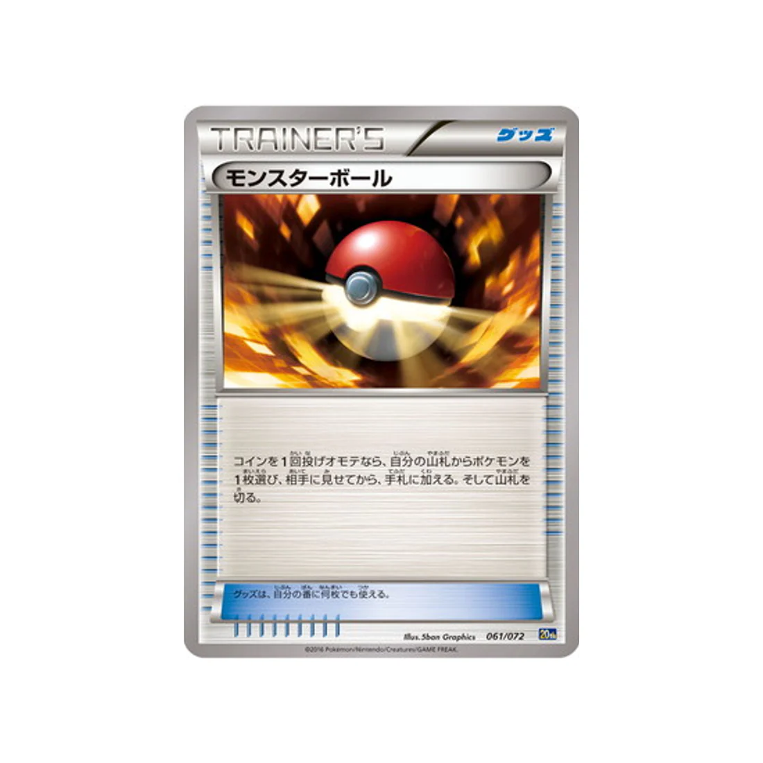 Carte Pokémon 20th Anniversary 20TH 061/072 : Poké Ball