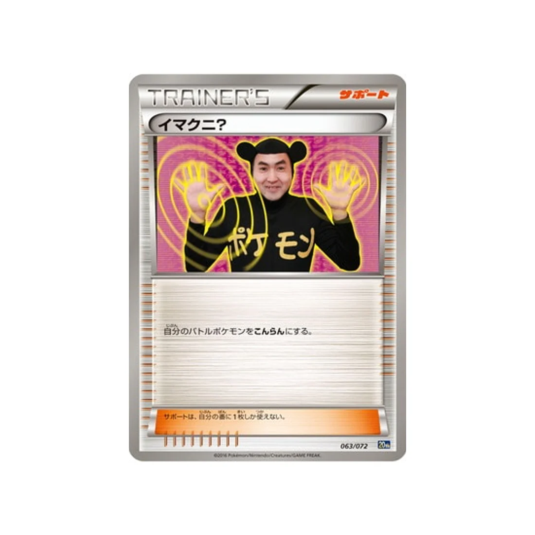 Carte Pokémon 20th Anniversary 20TH 063/072 : Imakuni?